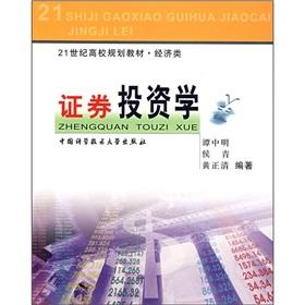 Imagen del vendedor de 21 century college planning materials: Securities and Investment(Chinese Edition) a la venta por liu xing