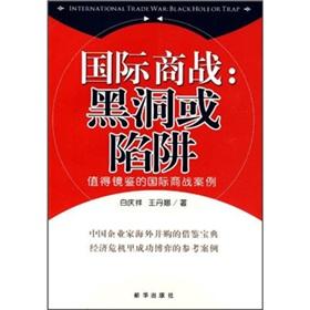 Imagen del vendedor de International Business War: the black hole or trap(Chinese Edition) a la venta por liu xing