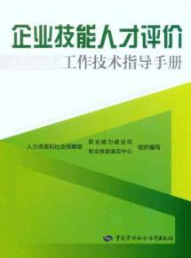 Seller image for entrepreneurial skills and talent evaluation of technical guidance manuals(Chinese Edition) for sale by liu xing