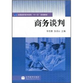 Bild des Verkufers fr National Vocational Education Eleventh Five-Year Plan materials: business negotiations(Chinese Edition) zum Verkauf von liu xing