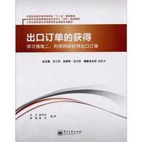 Seller image for export orders access: using the Internet to obtain export orders(Chinese Edition) for sale by liu xing