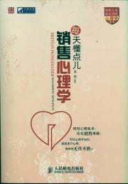 Imagen del vendedor de day understand a little sales psychology(Chinese Edition) a la venta por liu xing
