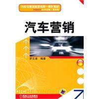 Imagen del vendedor de Automotive Marketing(Chinese Edition) a la venta por liu xing