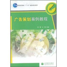 Immagine del venditore per general higher education Eleventh Five-Year national planning materials: advertising planning case tutorial(Chinese Edition) venduto da liu xing