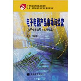 Image du vendeur pour electronic products market and the business(Chinese Edition) mis en vente par liu xing