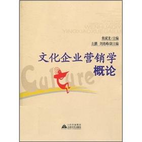 Immagine del venditore per Culture Marketing Introduction(Chinese Edition) venduto da liu xing