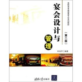 Seller image for Banquet Design and Management (2nd Edition)(Chinese Edition) for sale by liu xing