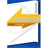 Image du vendeur pour universities logistics management and logistics engineering series materials: distribution and distribution center operations and planning(Chinese Edition) mis en vente par liu xing