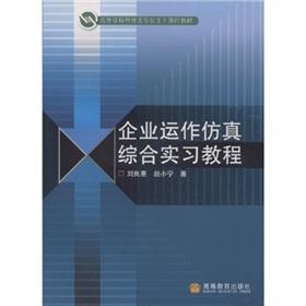 Imagen del vendedor de Higher Management teaching major courses: integrated business operations simulation training tutorial(Chinese Edition) a la venta por liu xing