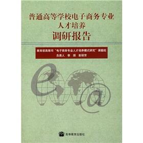 Immagine del venditore per e-commerce professionals in colleges and universities to develop research report(Chinese Edition) venduto da liu xing