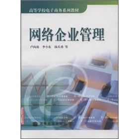 Seller image for E Series College textbooks: Network Management(Chinese Edition) for sale by liu xing