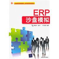 Immagine del venditore per ERP sandbox analog(Chinese Edition) venduto da liu xing