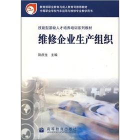 Imagen del vendedor de shortage of skilled personnel to develop training materials series of the Ministry of Education Vocational Education and Adult Education Recommended materials: production and maintenance organization(Chinese Edition) a la venta por liu xing