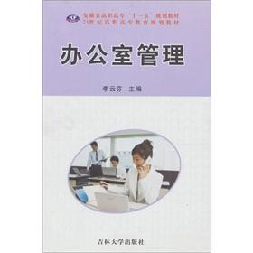 Immagine del venditore per office management(Chinese Edition) venduto da liu xing