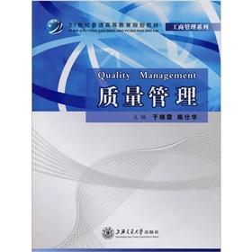Image du vendeur pour Quality Management(Chinese Edition) mis en vente par liu xing