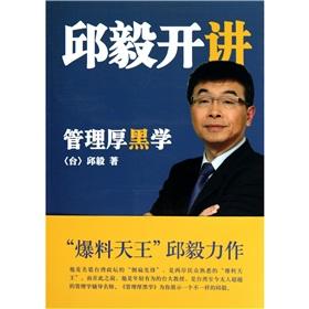 Immagine del venditore per Chou Yi lecture: Management thick black school(Chinese Edition) venduto da liu xing