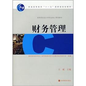 Imagen del vendedor de general higher education Eleventh Five-Year national planning materials: financial management(Chinese Edition) a la venta por liu xing