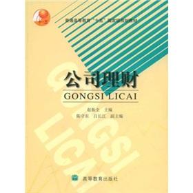Image du vendeur pour general higher education 15 national planning materials: Corporate Finance(Chinese Edition) mis en vente par liu xing