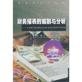 Immagine del venditore per financial statement preparation and analysis(Chinese Edition) venduto da liu xing