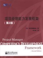 Seller image for project manager competency development framework (version 2)(Chinese Edition) for sale by liu xing