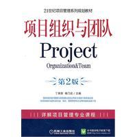 Seller image for project organization and team (2nd Edition)(Chinese Edition) for sale by liu xing