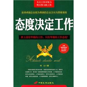 Immagine del venditore per attitude work(Chinese Edition) venduto da liu xing