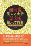 Immagine del venditore per How to say that someone will listen. how to listen to others before they agree to say(Chinese Edition) venduto da liu xing