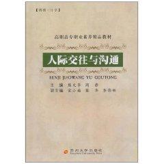 Immagine del venditore per Vocational professionalism fine materials: interpersonal and communication(Chinese Edition) venduto da liu xing