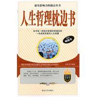 Seller image for philosophy of life pillow book(Chinese Edition) for sale by liu xing