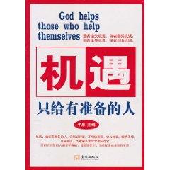 Immagine del venditore per opportunities only to those who are prepared(Chinese Edition) venduto da liu xing