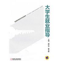 Immagine del venditore per Career Guidance(Chinese Edition) venduto da liu xing