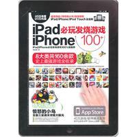 Seller image for iPadiPhone fever must play game 100 +(Chinese Edition) for sale by liu xing