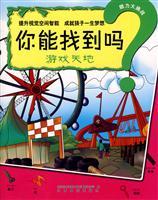 Seller image for game world: you can find it(Chinese Edition) for sale by liu xing