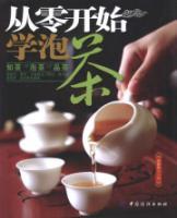 Image du vendeur pour tea from scratch science(Chinese Edition) mis en vente par liu xing