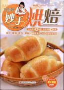 Immagine del venditore per clever cook: Cherish baking (with disk)(Chinese Edition) venduto da liu xing