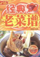 Bild des Verkufers fr detailed step illustrated version: classic old recipes(Chinese Edition) zum Verkauf von liu xing