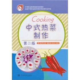 Seller image for secondary vocational education national planning materials: Chinese hot food production (2nd Edition) (Professional Cooking) for sale by liu xing