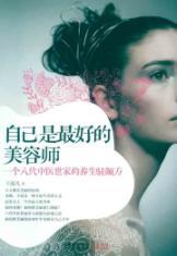 Imagen del vendedor de he is the best beautician: an eight-generation Chinese family s health Totale side(Chinese Edition) a la venta por liu xing