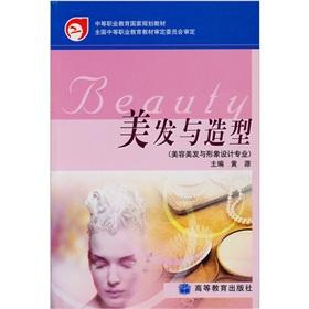 Image du vendeur pour Hair and styling(Chinese Edition) mis en vente par liu xing