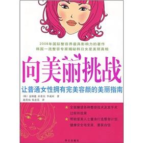 Imagen del vendedor de challenge to the beautiful(Chinese Edition) a la venta por liu xing