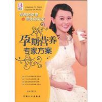 Bild des Verkufers fr pregnancy nutrition expert program(Chinese Edition) zum Verkauf von liu xing