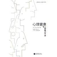 Seller image for key concepts of mental health handbook(Chinese Edition) for sale by liu xing