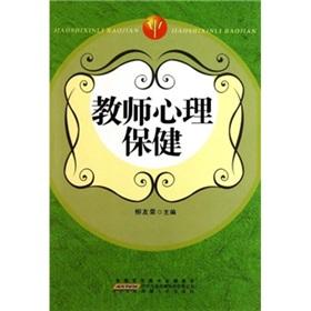 Immagine del venditore per teachers. mental health(Chinese Edition) venduto da liu xing