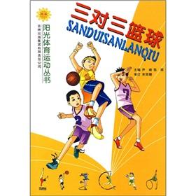 Image du vendeur pour three on three basketball(Chinese Edition) mis en vente par liu xing