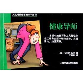 Immagine del venditore per English-Chinese Management Pocketbook: health teacher(Chinese Edition) venduto da liu xing