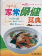 Seller image for homemade health food Code(Chinese Edition) for sale by liu xing