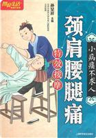 Bild des Verkufers fr neck and low back pain effects massage(Chinese Edition) zum Verkauf von liu xing