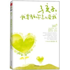 Image du vendeur pour children. I want to teach you how to love I(Chinese Edition) mis en vente par liu xing