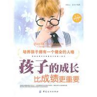 Image du vendeur pour child s growth is more important than performance(Chinese Edition) mis en vente par liu xing