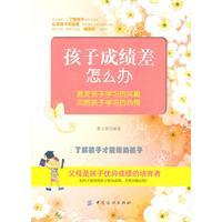 Image du vendeur pour how do children with poor academic results(Chinese Edition) mis en vente par liu xing